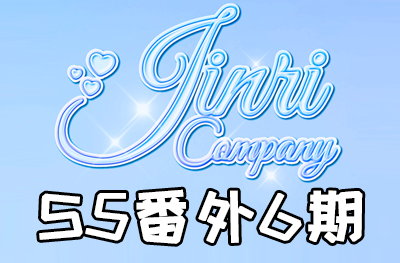 Jinri.cp 韩国女团直播  第五季S5番外篇第6期 [11部 35G]-饭拍吧