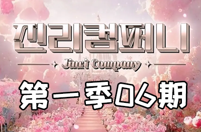 Jinri.cp 韩国女团直播  第一季S1第6期 [4部 40.6G]-饭拍吧