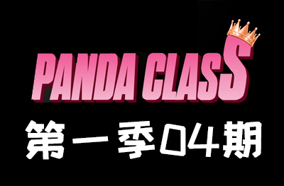 Panda.class 韩国女团直播 第一季S1第4期 [4部 37.9G]-饭拍吧