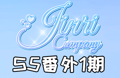 Jinri.cp 韩国女团直播  第五季S5番外篇第1期 [13部 42G]-饭拍吧
