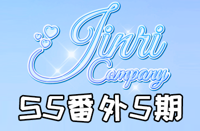 Jinri.cp 韩国女团直播  第五季S5番外篇第5期 [12部 38.46G]-饭拍吧