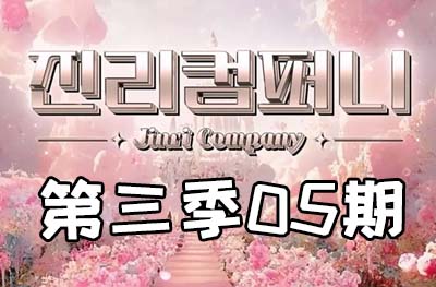 Jinri.cp 韩国女团直播  第三季S3第5期 [7部 50.8G]-饭拍吧