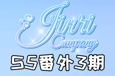 Jinri.cp 韩国女团直播  第五季S5番外篇第3期 [11部 37G]-饭拍吧