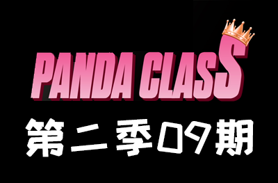 Panda.class 韩国女团直播 第二季S2第9期 [12部 40.6G]-饭拍吧
