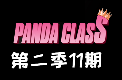 Panda.class 韩国女团直播 第二季S2第11期 [13部 42.2G]-饭拍吧