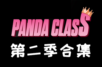 Panda.class 韩国女团直播 第二季S2合集 [199部 655G]-饭拍吧