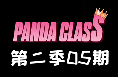 Panda.class 韩国女团直播 第二季S2第5期 [14部 45.8G]-饭拍吧