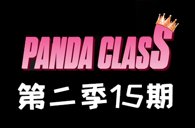 Panda.class 韩国女团直播 第二季S2第15期 [12部 38G]-饭拍吧