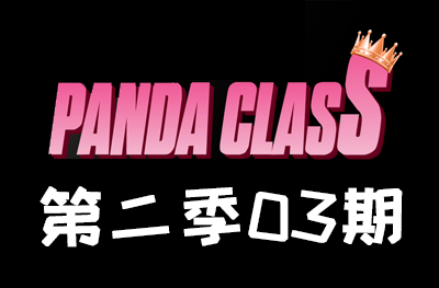 Panda.class 韩国女团直播 第二季S2第3期 [11部 34.8G]-饭拍吧