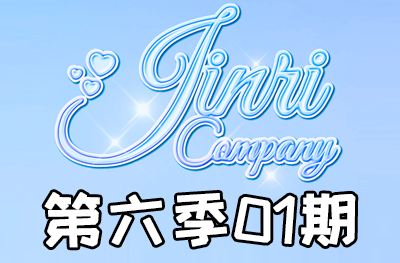Jinri.cp 韩国女团直播  第六季S6第1期 [11部 37.5G]-饭拍吧