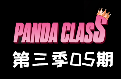 Panda.class 韩国女团直播 第三季S3第5期 [12部 40.2G]-饭拍吧