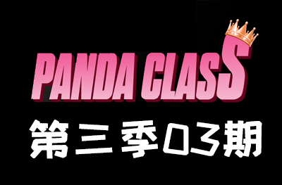 Panda.class 韩国女团直播 第三季S3第3期 [12部 39.9G]-饭拍吧